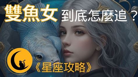 雙魚女約砲|【更】超寫實雙魚女性格攻略